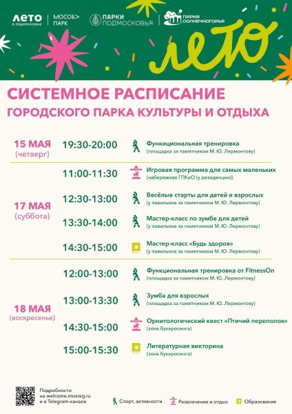 Бесплатные тренировки и&nbsp;забег пройдут в&nbsp;парке Солнечногорска на&nbsp;этой неделе