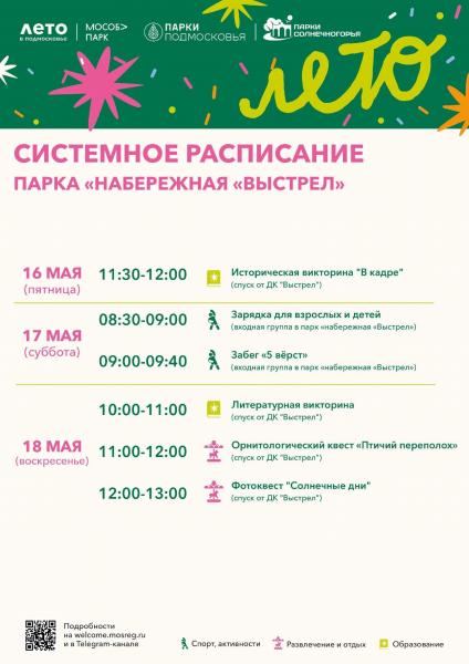 Бесплатные тренировки и&nbsp;забег пройдут в&nbsp;парке Солнечногорска на&nbsp;этой неделе