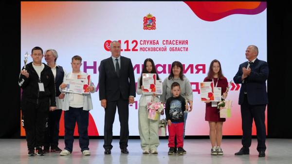 Спасатели Подмосковья наградили лауреатов детского творческого конкурса
