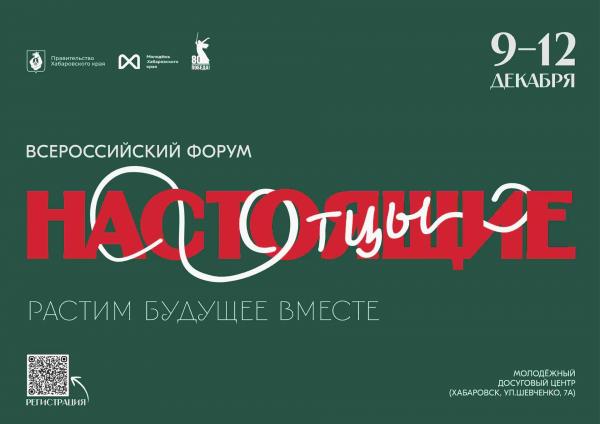 Жителей Подмосковья пригласили на&nbsp;форум отцов в&nbsp;Хабаровский край
