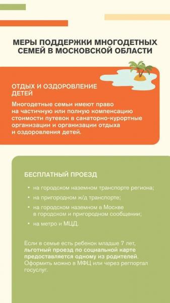 Андрей Воробьев: свыше 20 мер поддержки многодетных семей внедрили в Подмосковье Андрей Воробьев: свыше 20 мер поддержки многодетных семей внедрили в Подмосковье