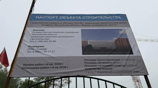 В Видном построят новый корпус перинатального центра