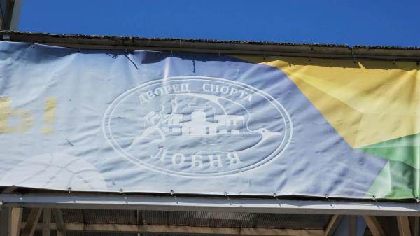 Завершающий день танцевальных соревнований пройдет во&nbsp;Дворце спорта &laquo;Лобня&raquo;